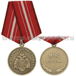 Медаль За безупречную службу МЧС России