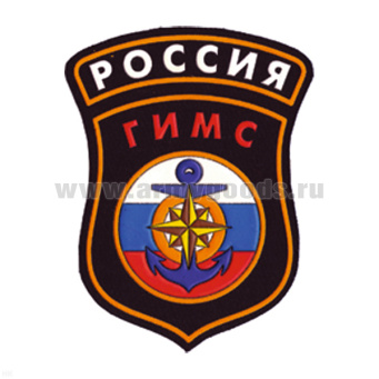 Шеврон пластизолевый Россия ГИМС