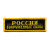 Нашивка на грудь вышит. Россия ВС
