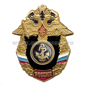 Значок мет. Якорь ВМФ (серия Россия)