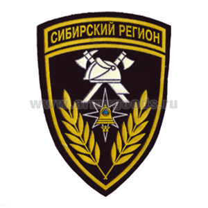 Шеврон пластизолевый Сибирский регион (щит МЧС с каской)