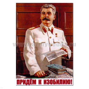 Магнит виниловый (гибкий) Придем к изобилию!