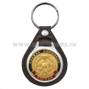 Брелок с эмблемой на виниловой подкладке Служба горючего