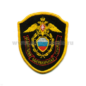 Шеврон вышит. ФПС (щит) черн.