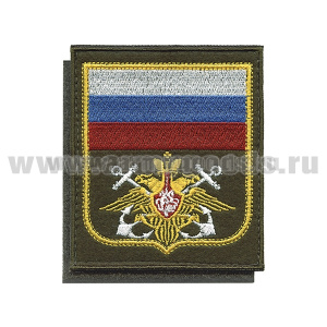 Шеврон вышит. ВМФ (с флагом РФ) оливковый фон, желтый кант (на липучке) приказ № 300 от 22.06.2015