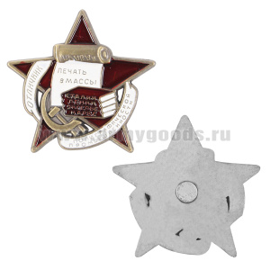 Магнит-значок Отличник полиграфической промышленности