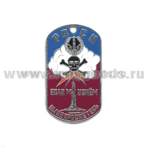 Жетон (нерж. ст., эмал.) РВСН Если мы уснем, вы не проснетесь (облако белое)