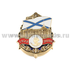Значок мет. 1944-2009 (здание НВМУ и профиль Нахимова)