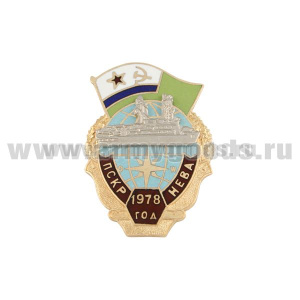 Значок мет. ПСКР Нева 1978 год, гор.эм.
