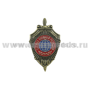Значок мет. 100 лет службе внешней разведки (щит и меч)  малый