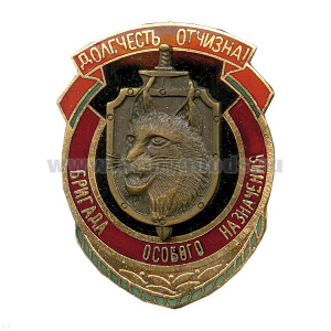 Значок мет. Бригада особого назначения (Рысь) гор. эм.