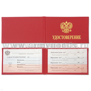 Корочка Удостоверение