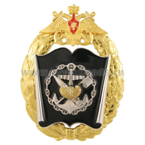 Значок мет. Высшие специальные офицерские классы ВМФ (большая эмблема)