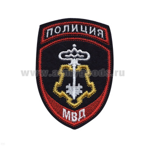 Шеврон вышит. Полиция МВД ВОХР ст/обр