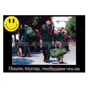Магнит виниловый (гибкий) со смайликом Пошли, Мухтар, пообедаем что-ли