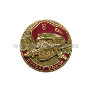 Значок мет. Солдат удачи (череп в крапов. берете) лат.