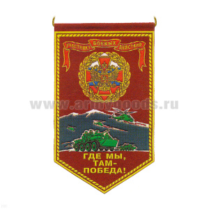 Вымпел пластизол. УБД (Где мы, там - победа!)