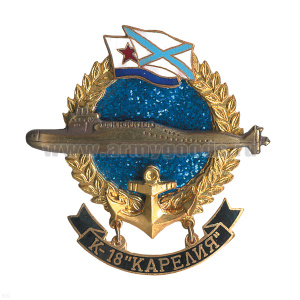 Значок мет. К-18 Карелия (серия ПЛ Большие подарочные)