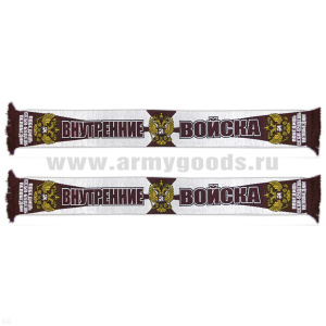 Шарф сувенирный п/ш Внутренние войска (Победишь себя - будешь непобедим)