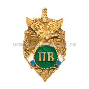 Значок мет. ПВ орел на мече  (буквы ПВ в круге)