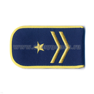Погоны РЖД вышит. шелк. синие (2 лычки 1 звезда)