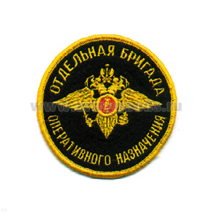 Шеврон вышит. Отд. бриг. операт. назнач. (кругл. с орлом МВД)