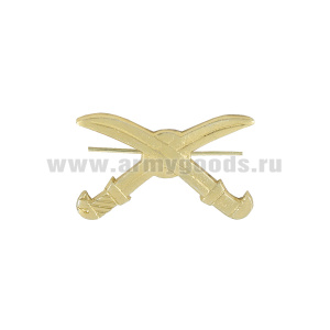 Эмбл. петл. мет. Казачество (сабли без подковы) зол.