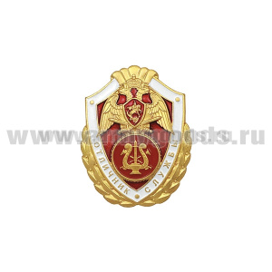Значок мет. Росгвардия Отличник службы в военных оркестрах (алюм)
