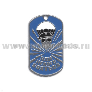 Жетон (нерж. ст., эмал.) Нам некого бояться (череп в черн. берете)