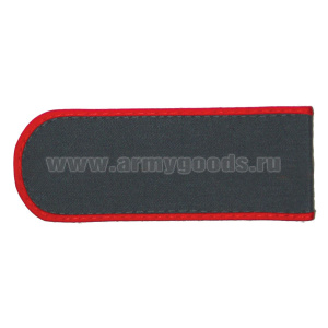 Погоны МВД из кительной ткани темно-серые с красн. кантом чистые