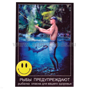 Магнит виниловый (гибкий) со смайликом РЫБЫ ПРЕДУПРЕЖДАЮТ рыбалка опасна для вашего здоровья