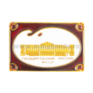 Значок мет. Государственный Русский музей (на заколке)