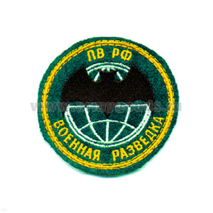 Шеврон вышит. Военная разведка ПВ РФ  (лет. мышь) зел.