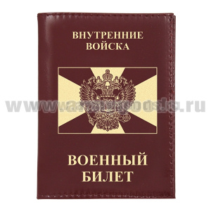 Обложка кожа ВБ ВВ