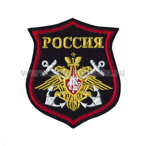 Шеврон вышит. на парад Россия ВМФ (красный кант)