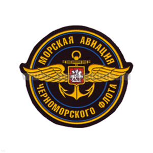 Шеврон пластизолевый Морская авиация ЧФ