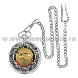 Часы карманные на цепочке Танковые войска 
