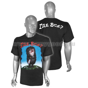 Футболка с рисунком краской Где все? (ёжик) черная