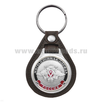 Брелок с эмблемой на виниловой подкладке Миграционная служба