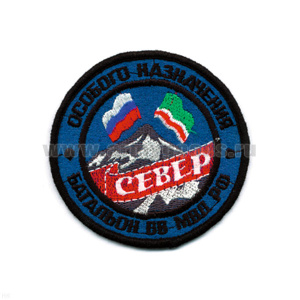 Шеврон вышит. Батальон ВВ МВД особ. назнач. Север