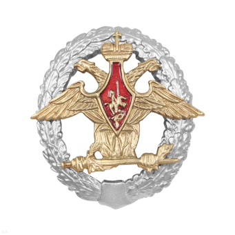 Значок мет. Знак отличия "За обеспечение экологической безопасности ВС РФ"