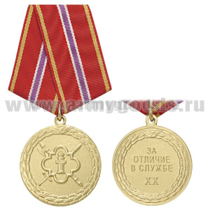 Медаль За отличие в службе XX (ФСИН 1 ст.)