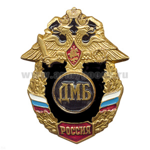 Значок мет. ДМБ (серия Россия)