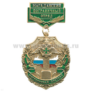 Медаль Пограничная застава Магаданский ПО