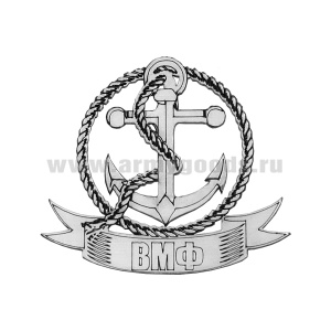 Магнит зеркальный ВМФ