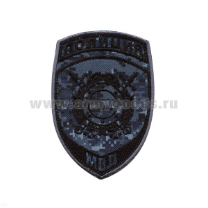 Шеврон вышит. Полиция МВД Охрана общественного порядка (серая "цифра") ст/обр
