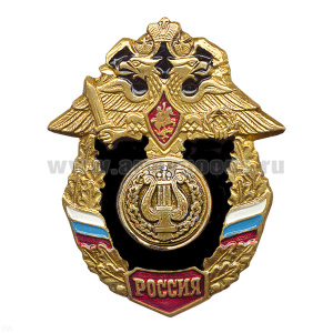 Значок мет. Воен.-оркестр. сл. (серия Россия)