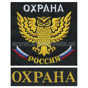 Футболка с вышивкой на груди и на спине Охрана (сова) черн. НОВ-492