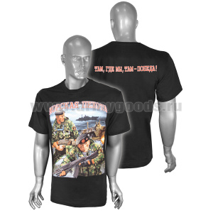 Футболка с рисунком краской Морская пехота (Там, где мы, там - победа) 2 морпеха (черная)