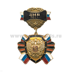 Медаль ДМБ 2016 (черн.) с накл. орлом РФ